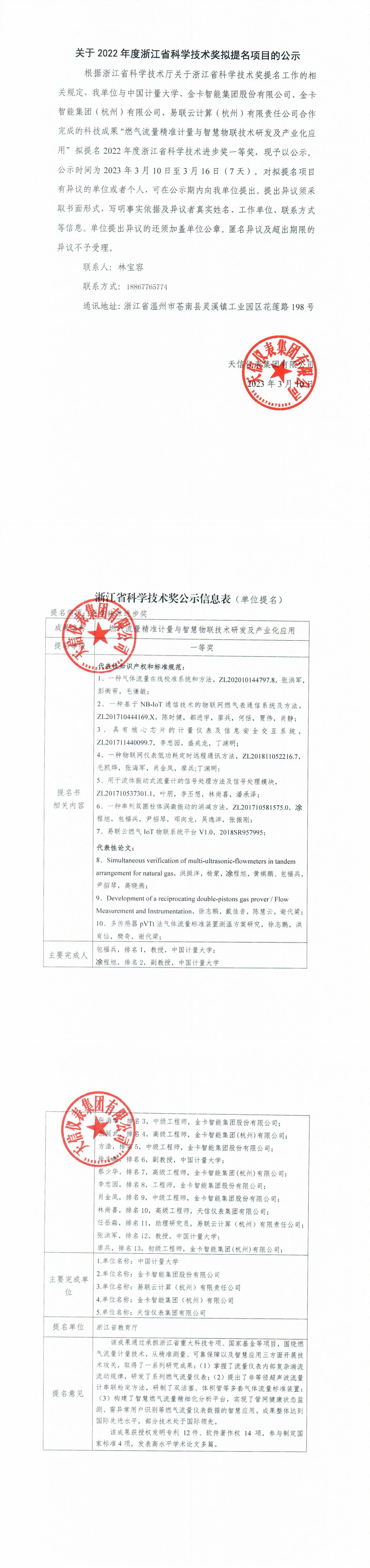 浙江省科學(xué)技術(shù)進步獎公示文件_00.png